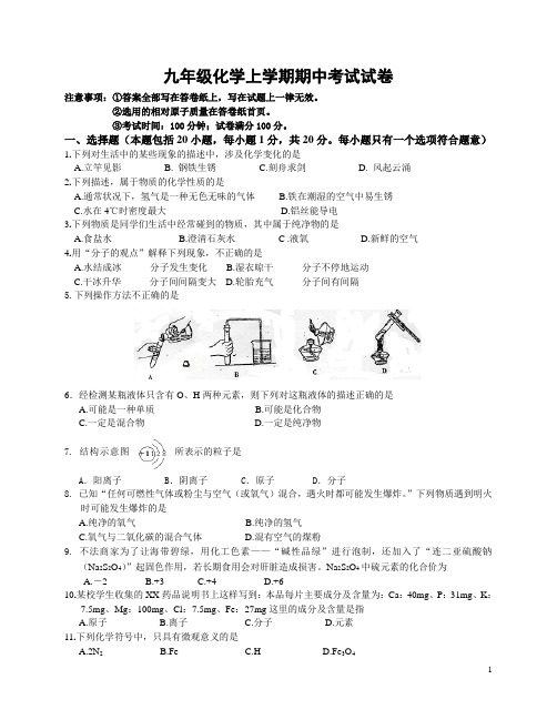 初三化学上学期期中考试试卷及答案