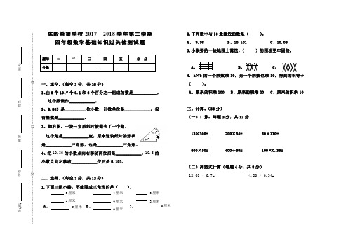 四年级下册数学 学困生基础知识过关检测试题