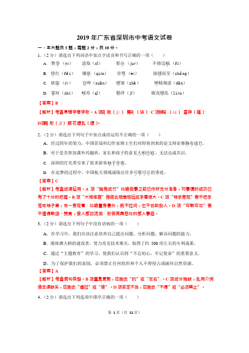 2021年广东省深圳市中考语文试题(word版解析版)