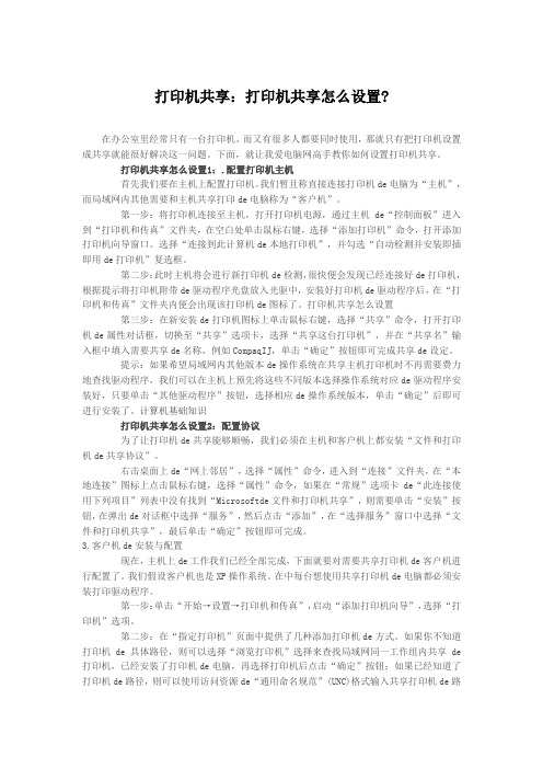 打印机共享怎么设置