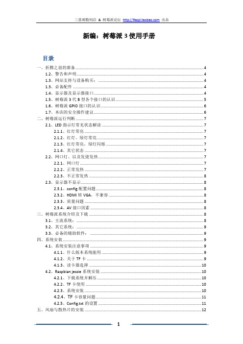 PI3使用手册_v0.3_S