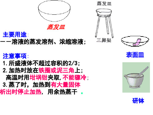 常见化学仪器及其使用