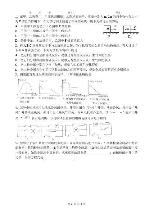 浙教版科学 化学酸碱盐习题中考题