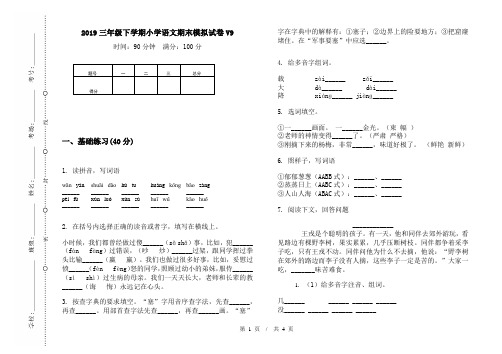 2019三年级下学期小学语文期末模拟试卷V9