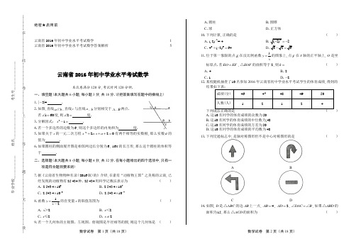 2016年云南省中考数学试卷及答案