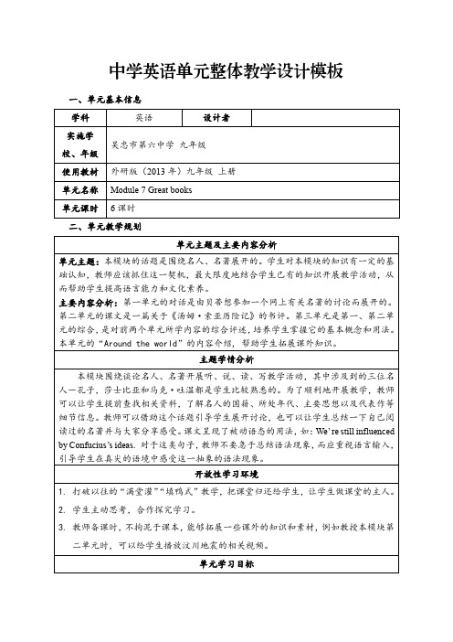 外研版九年级上册Module7单元整体教学 集体备课