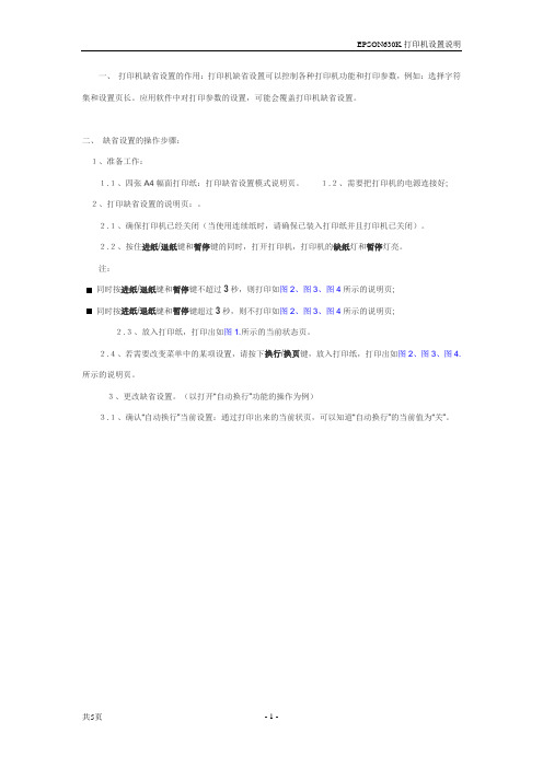 EPSON630K打印机设置说明