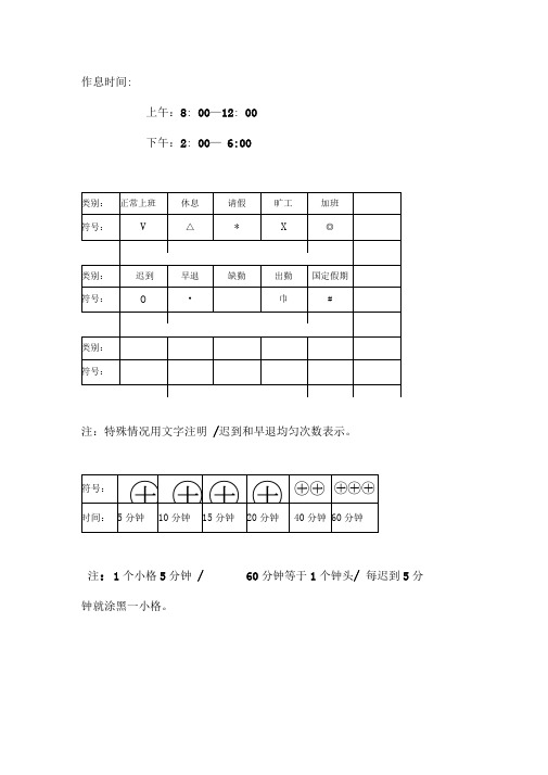 考勤符号表