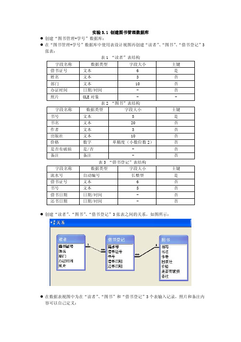 Access第3章实验