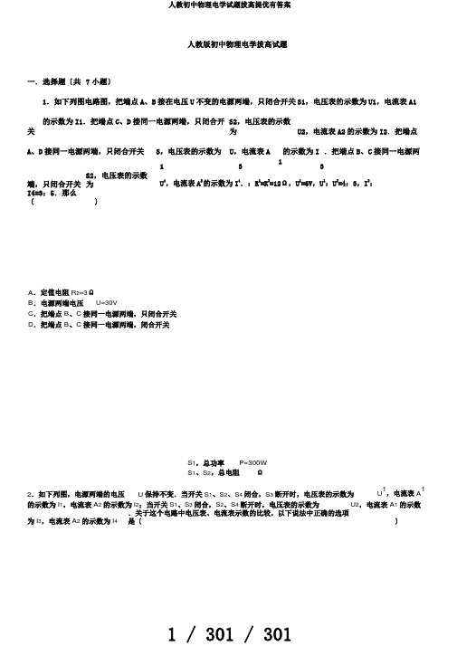 人教初中物理电学试题拔高提优有答案