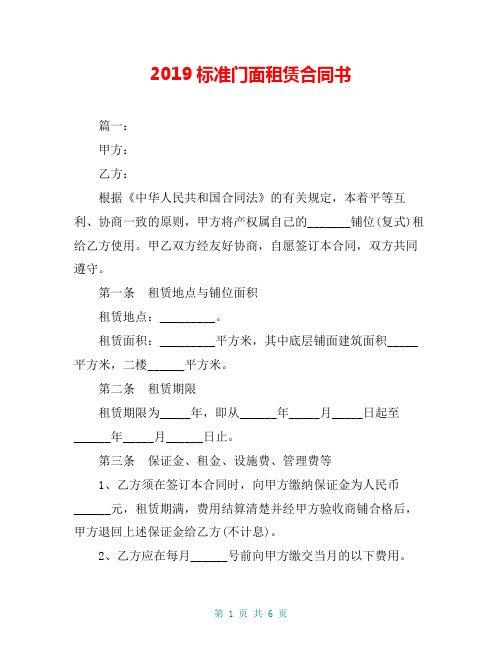 2019标准门面租赁合同书