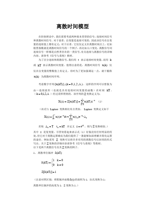 2离散LTI系统模型