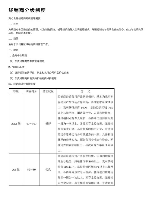 经销商分级制度