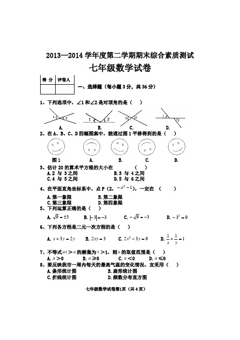 七年级第二学期教学质量检测数学试卷和参考答案