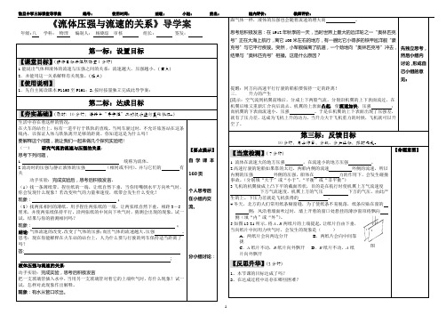 8.4导学案