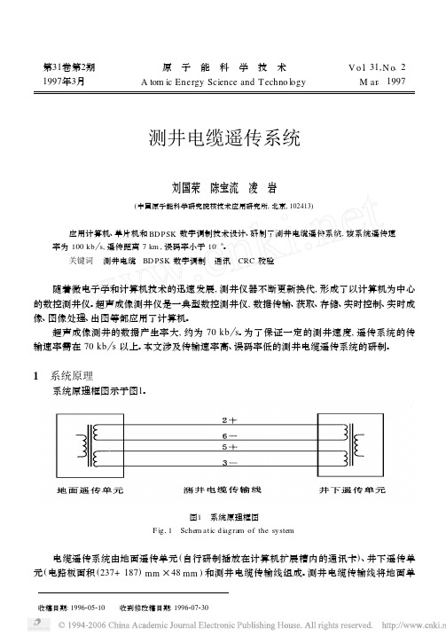 测井电缆遥传系统