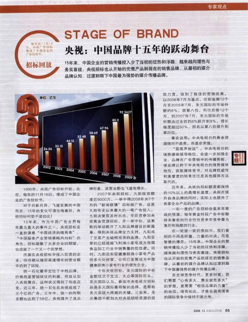 央视:中国品牌十五年的跃动舞台