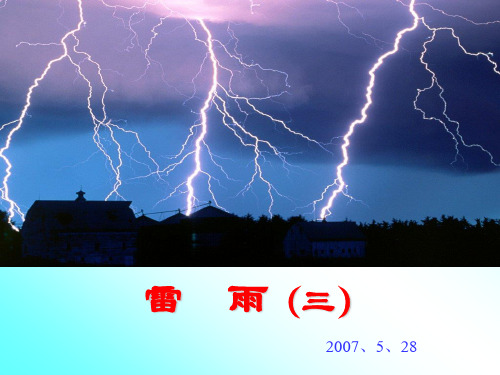 雷雨3