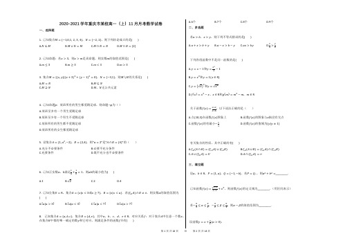 2020-2021学年重庆市某校高一(上)11月月考数学试卷