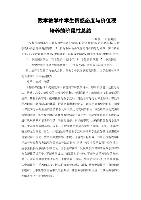 数学教学中学生情感态度与价值观的培养