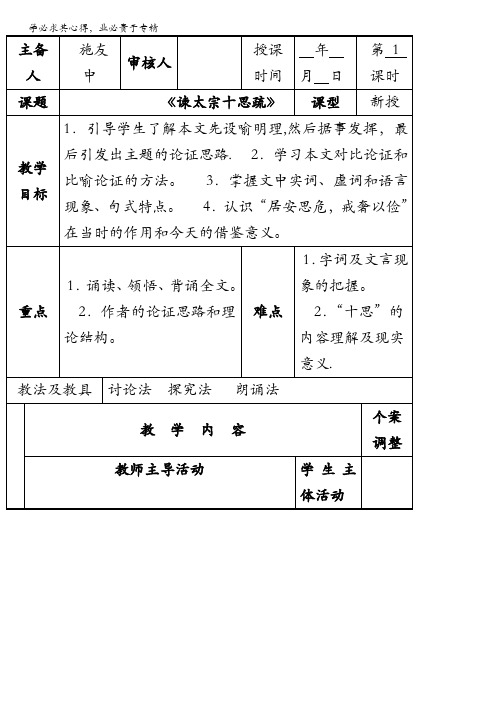 江苏省新沂市第二中学苏教版高中语文必修3教案：专题四《谏太宗十思疏》1 含答案