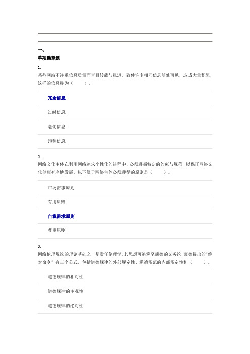 第四部分 网络文化与伦理规范