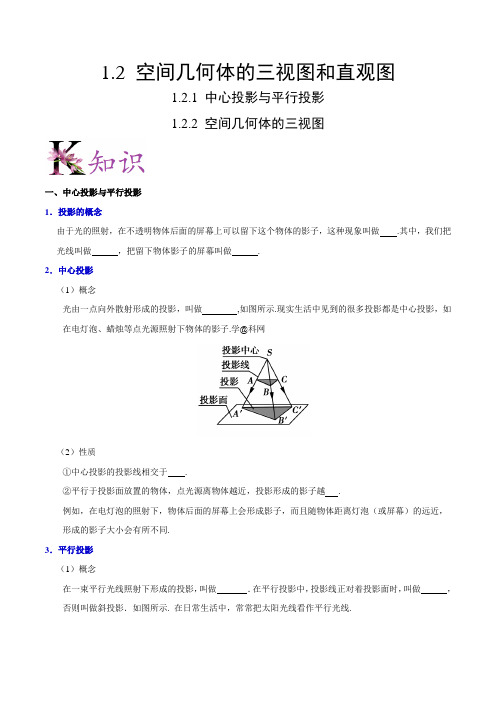 高中数学必修二 教案  中心投影与平行投影、空间几何体的三视图