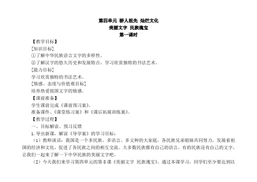 道德与法治五年级上册第四单元骄人祖先灿烂文化教案