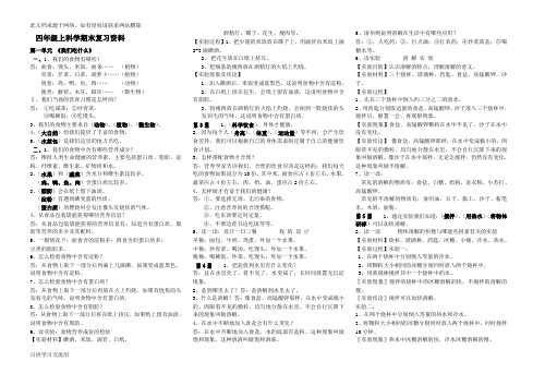 青岛版四年级上册科学综合复习教案资料