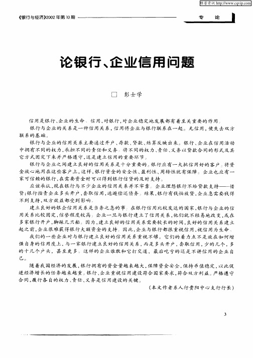 论银行、企业信用问题