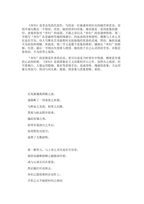 评析我国象征主义诗歌的开山之作——李金发《弃妇》