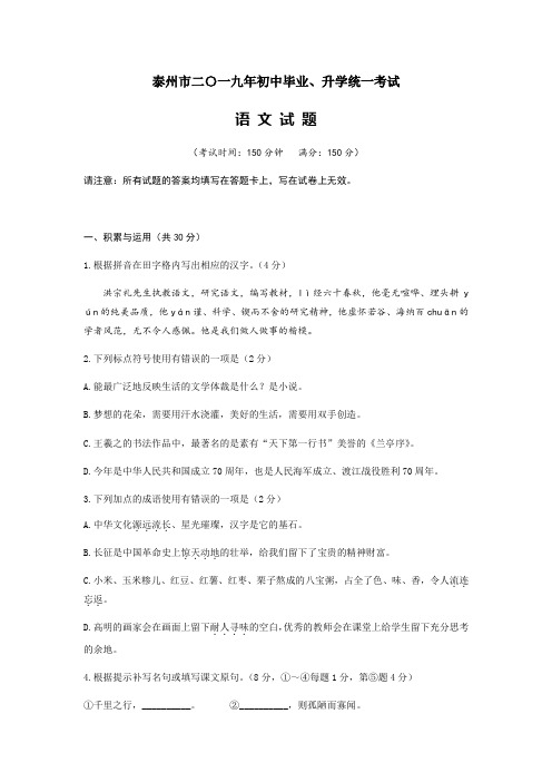 2019年江苏省泰州市中考语文试题