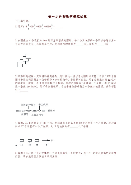 小升初铁一中数学真卷