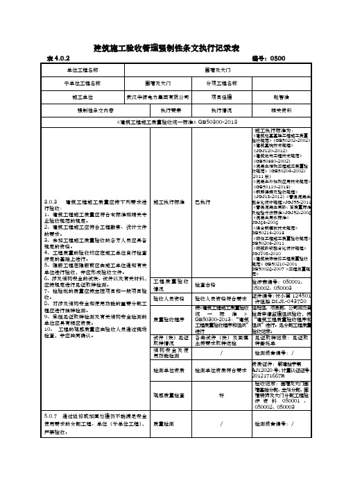 强制性条文执行记录表样与填写示范