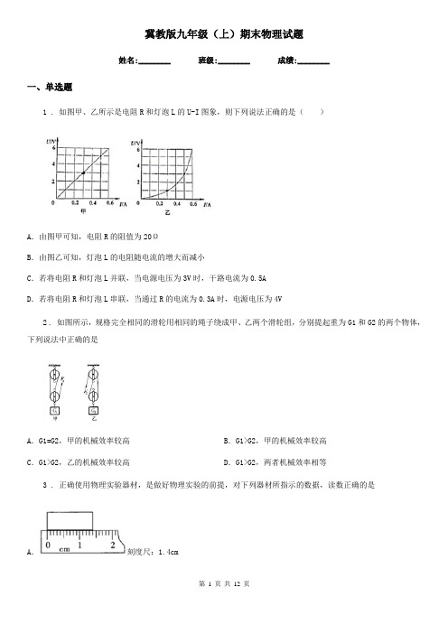 冀教版九年级(上)期末物理试题新编