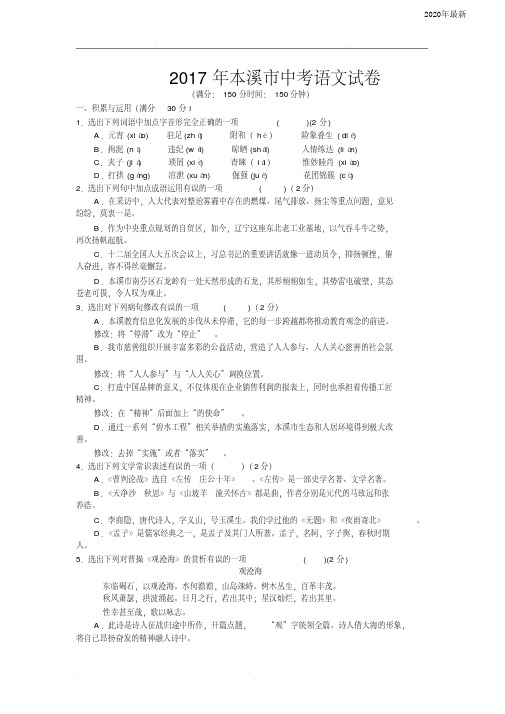 2020年辽宁省本溪市中考语文试卷(含答案)