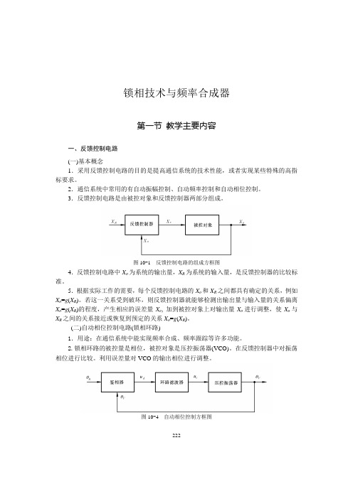 锁相技术与频率合成器(讲座复习资料)