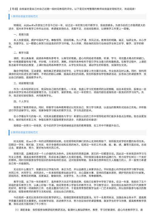 教师自我鉴定简短范文10篇