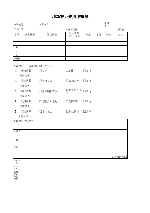 现场签证申报单