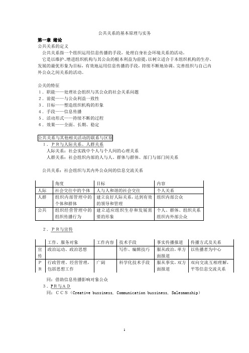 公共关系的基本原理与实务