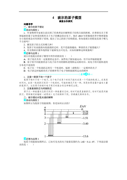 物理选修3-5学案:第十八章第4节玻尔的原子模型 含解