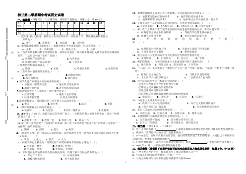 第二学期期中试卷(初三历史)