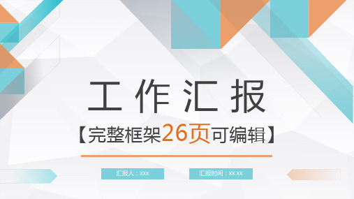 公司行政管理培训人力资源工作情况总结汇报通用PPT模板