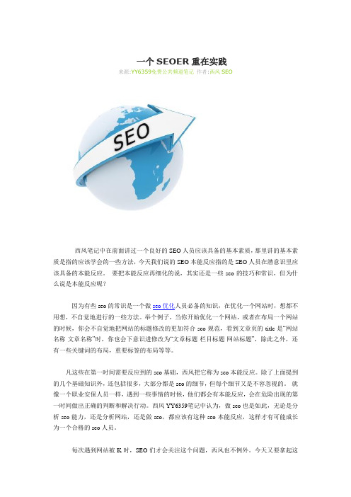 SEO基础学习笔记_『4』__一个SEOER需要具备的良好心态