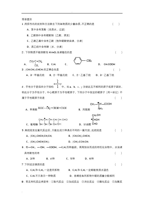 有机化学试题及答案