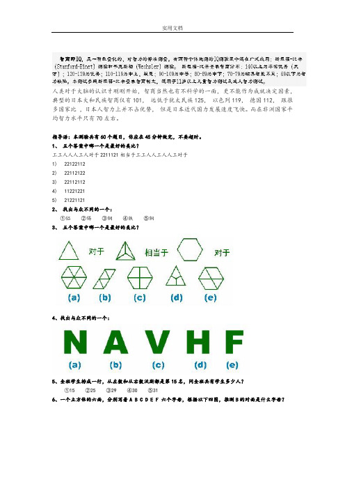 斯坦福-比奈-国际实用标准智商测试+问题详解+说明书