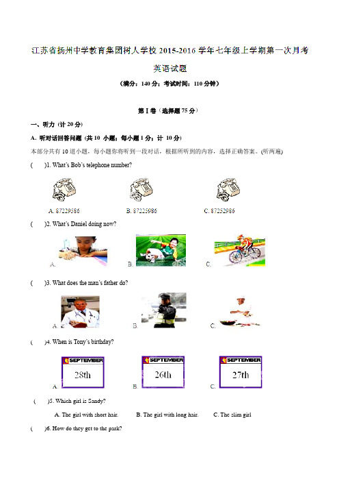 江苏省扬州中学教育集团树人学校2015-2016学年七年级上学期第一次月考英语试题解析(解析版)