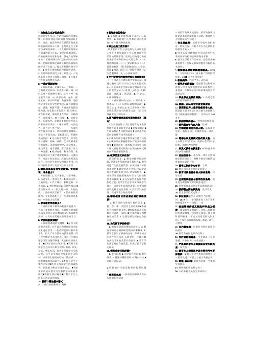 2012教育学复习资料(1)