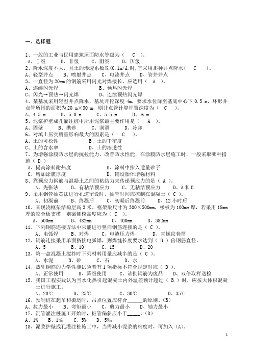 最新建筑施工试题答案3