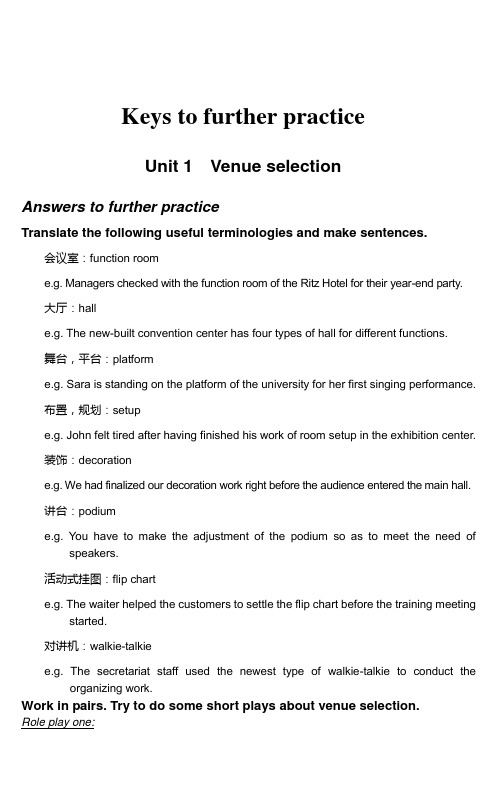 会展实用英语参考答案(37104)